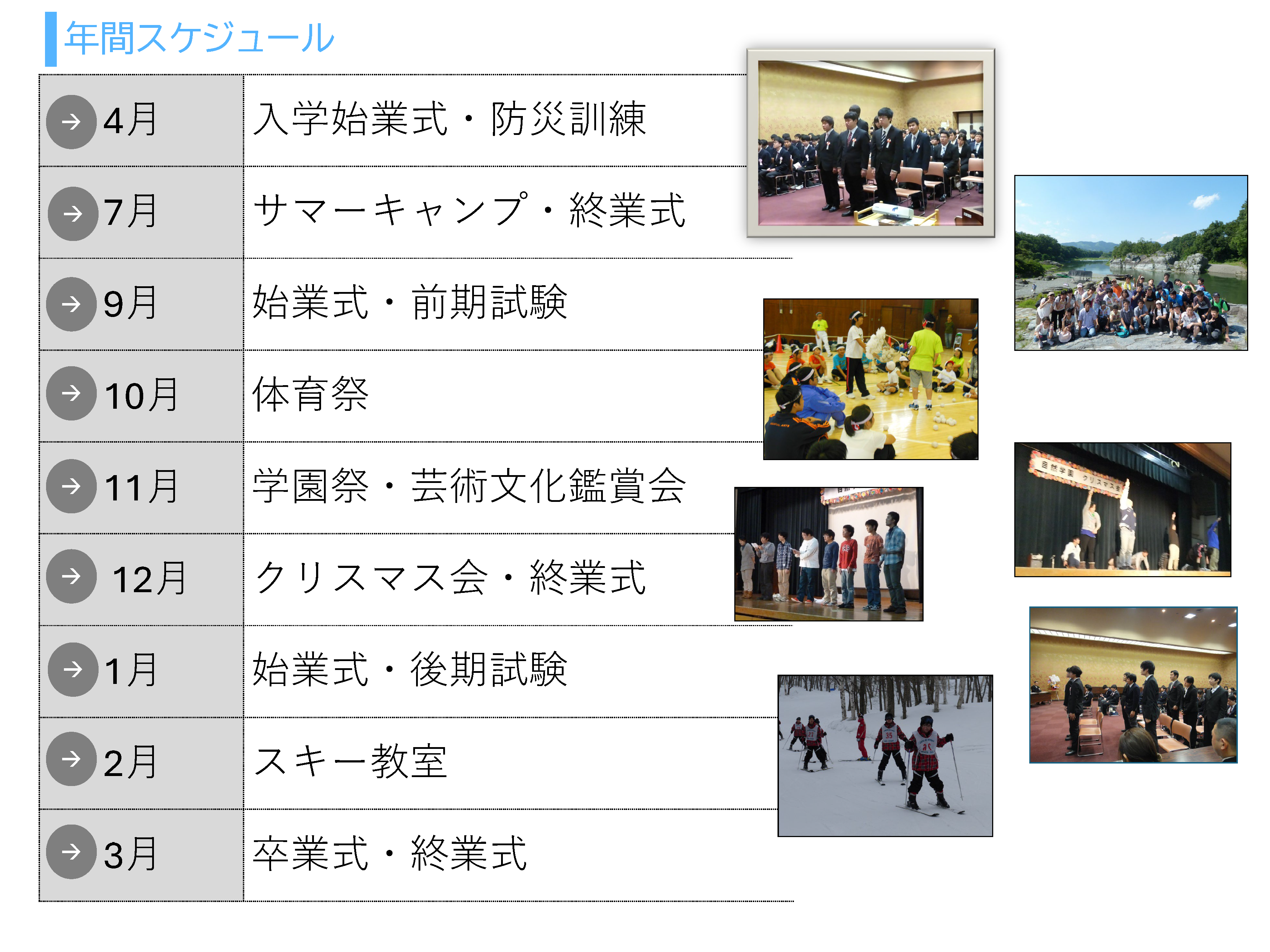 年間スケジュール